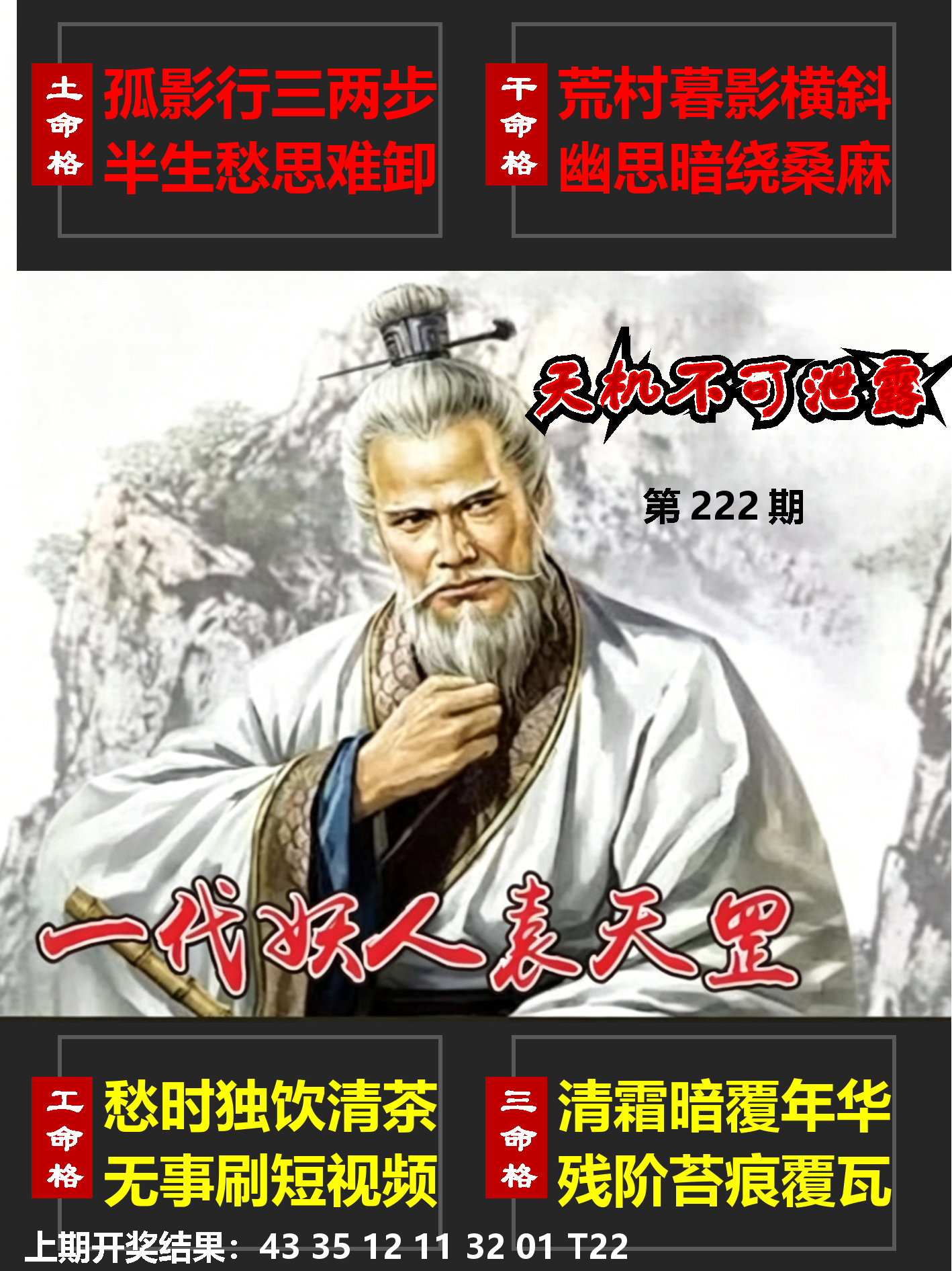 袁天罡