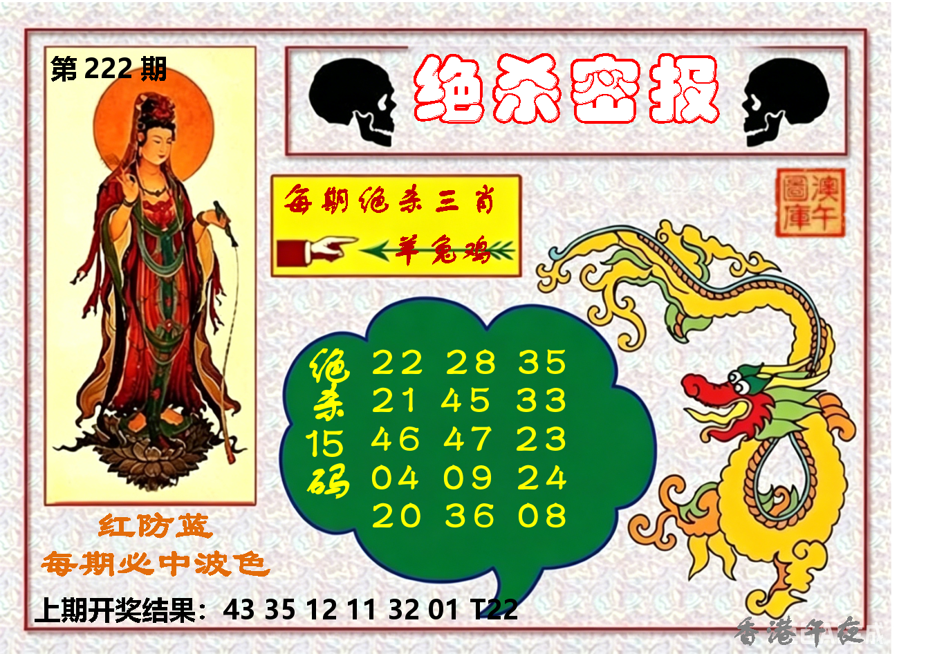 绝杀密报