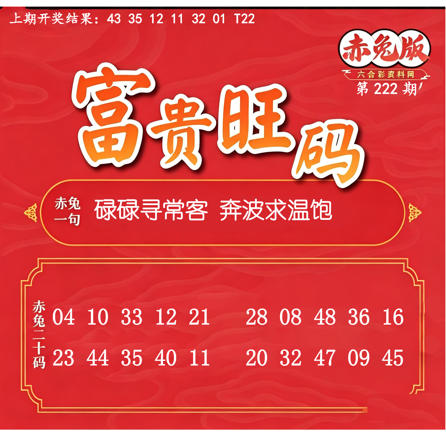 富贵旺码