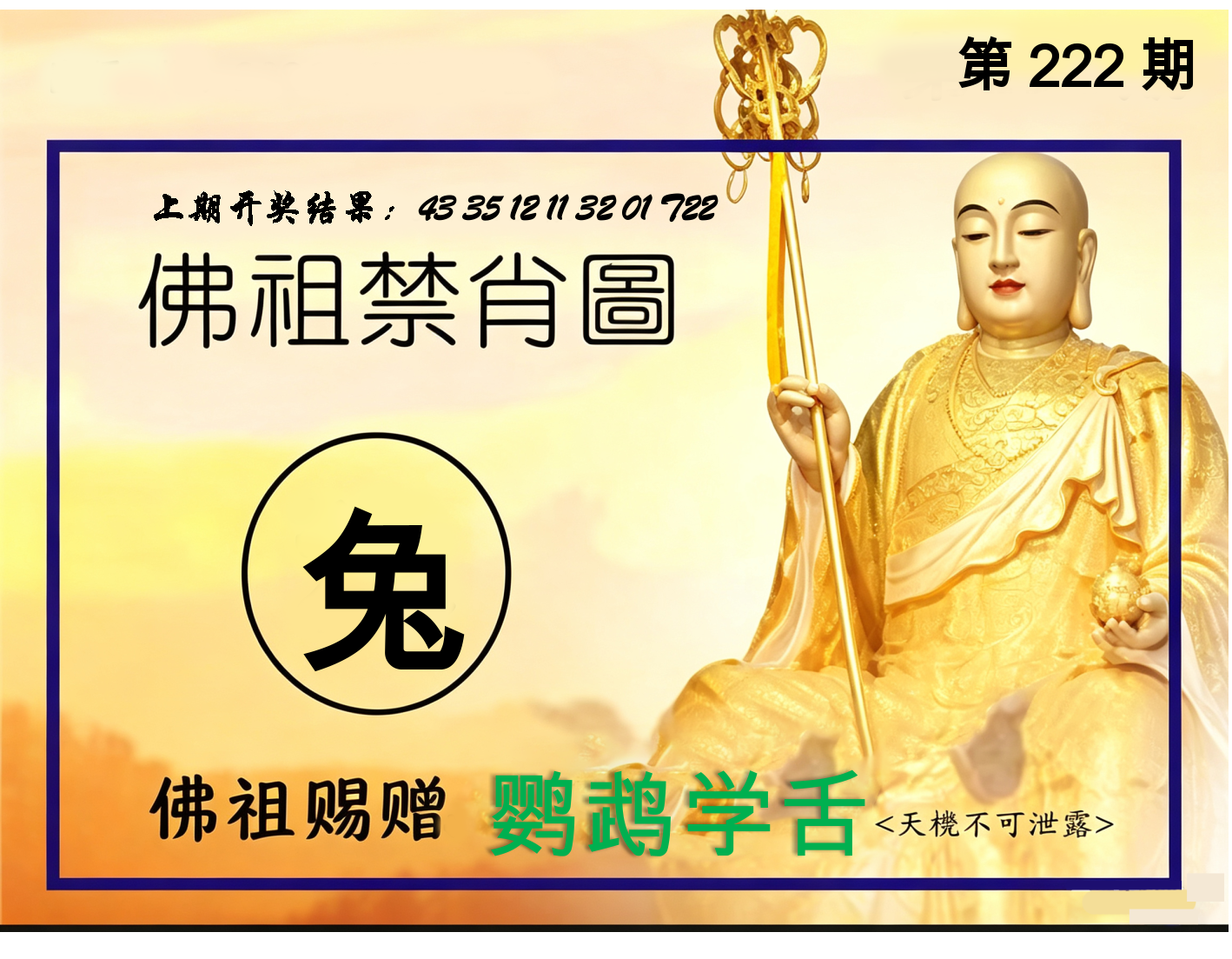 佛祖禁肖