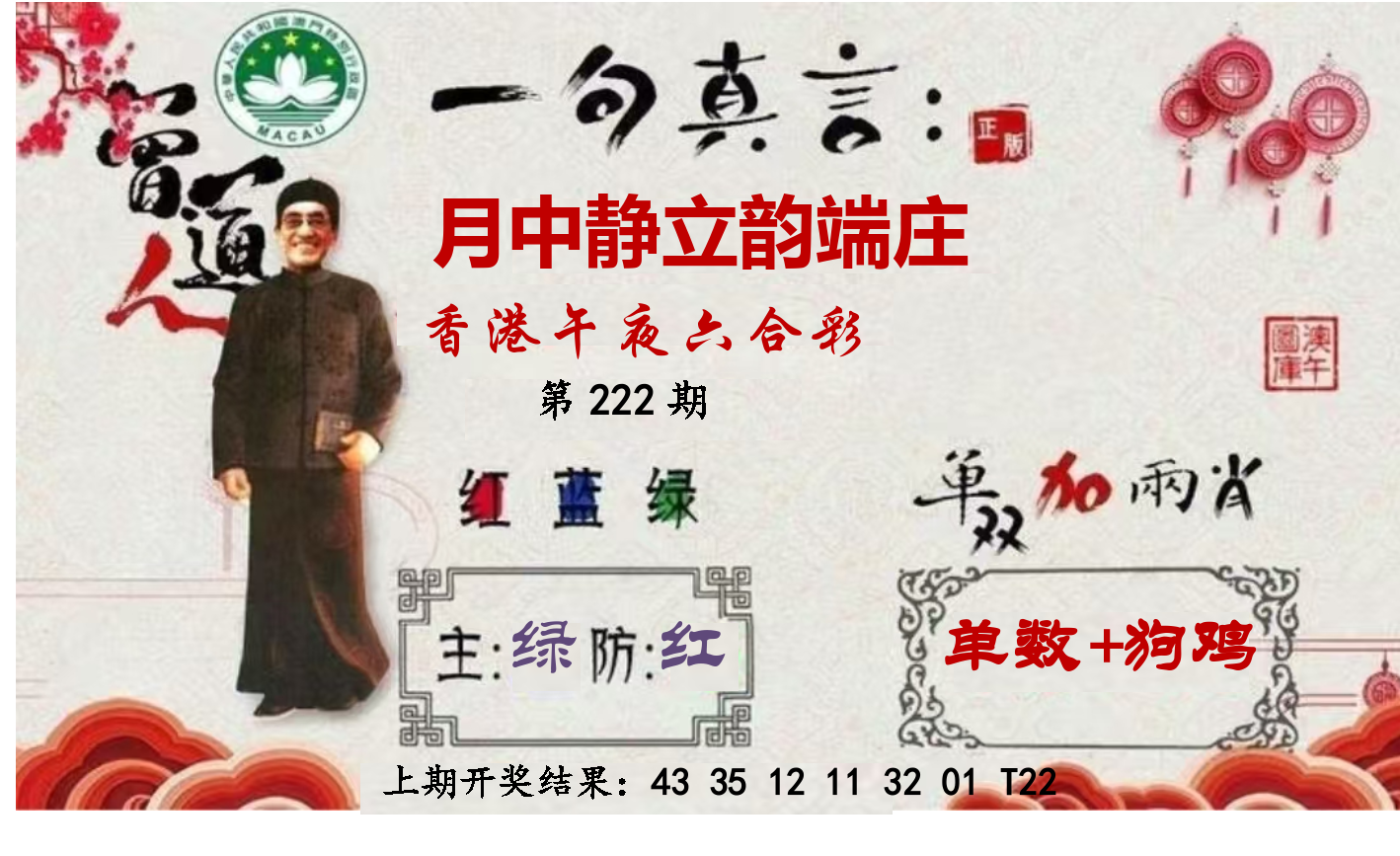 曾道人一字真言